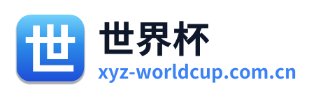 世界杯 Logo